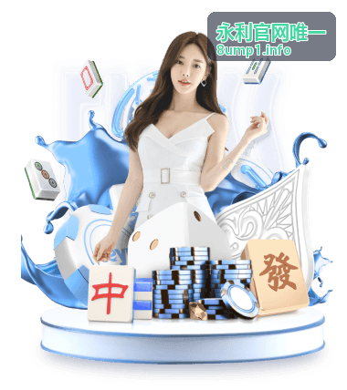永利官网唯一官方网站主站入口