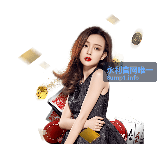 永利官网唯一资讯中心入口